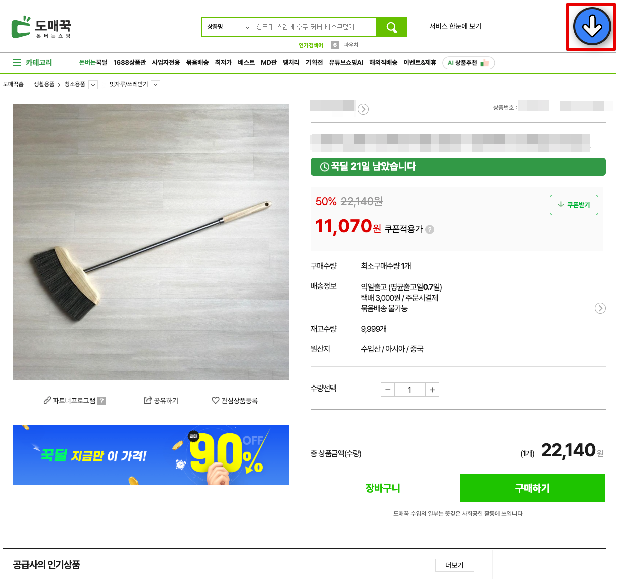 윈들리 크롬 확장프로그램 도매꾹 상품 수집 기능