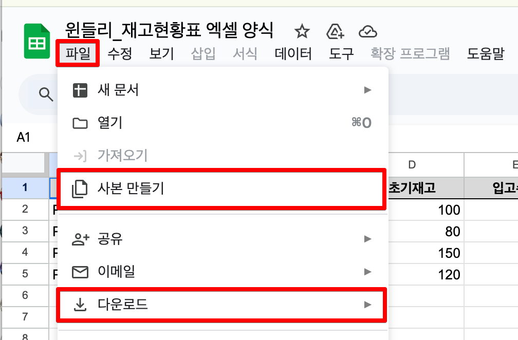 윈들리 재고 현황표 엑셀 양식 무료 자료 공유