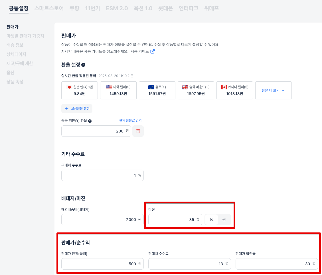 윈들리 마진 판매가 순수익 설정 화면