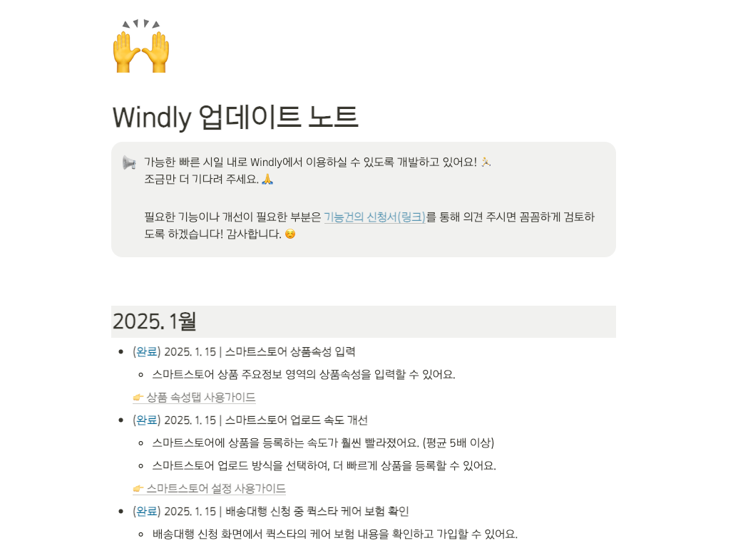 구매대행 프로그램 윈들리 업데이트 노트