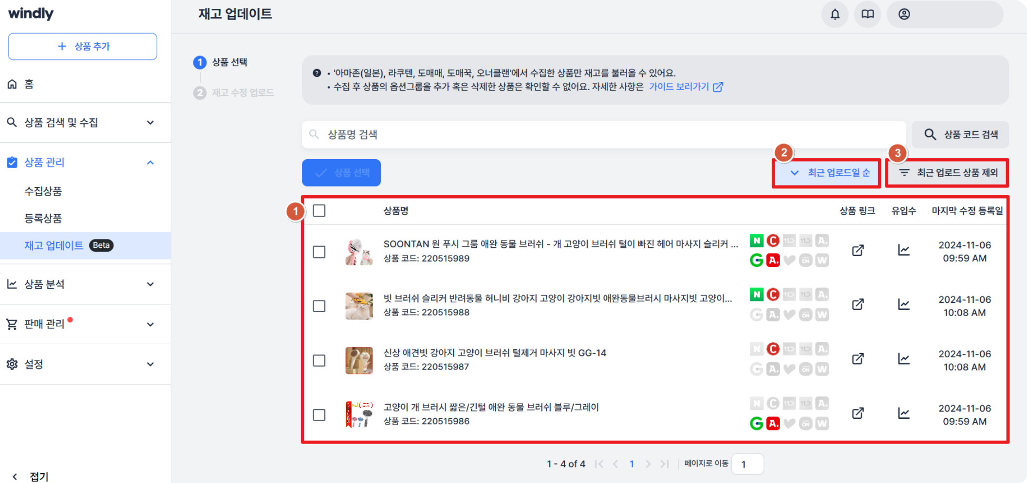 윈들리 상품 관리 재고 업데이트 기능