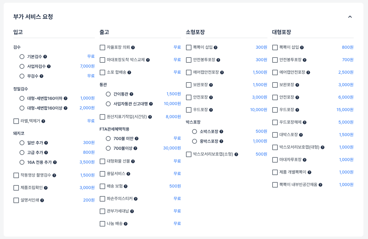 중국 배송대행 업체 부가 서비스 포장