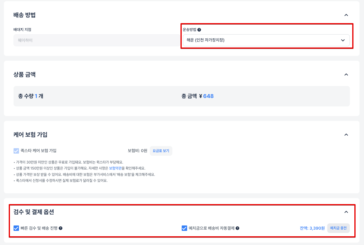 배대지 지점 운송 방법 결제 옵션
