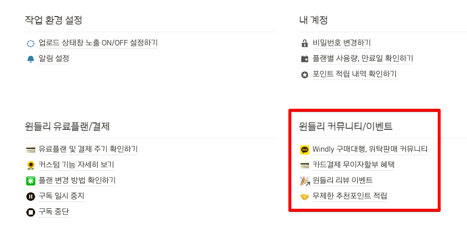 윈들리 위탁판매 구매대행 커뮤니티