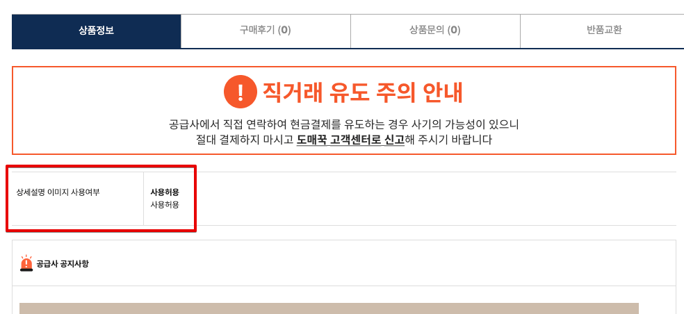 도매꾹 위탁판매 상세페이지 등록
