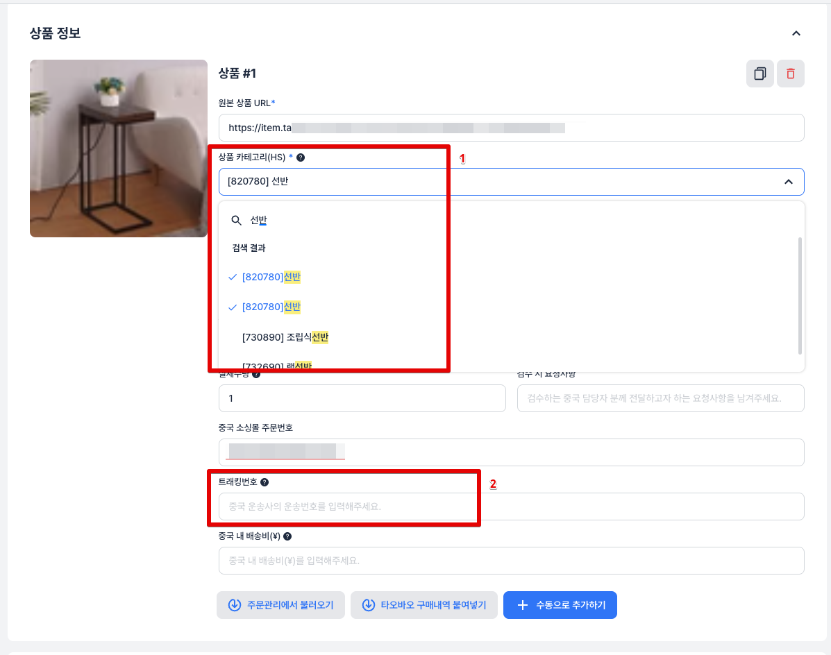 세관 통관 상품 카테고리 입력