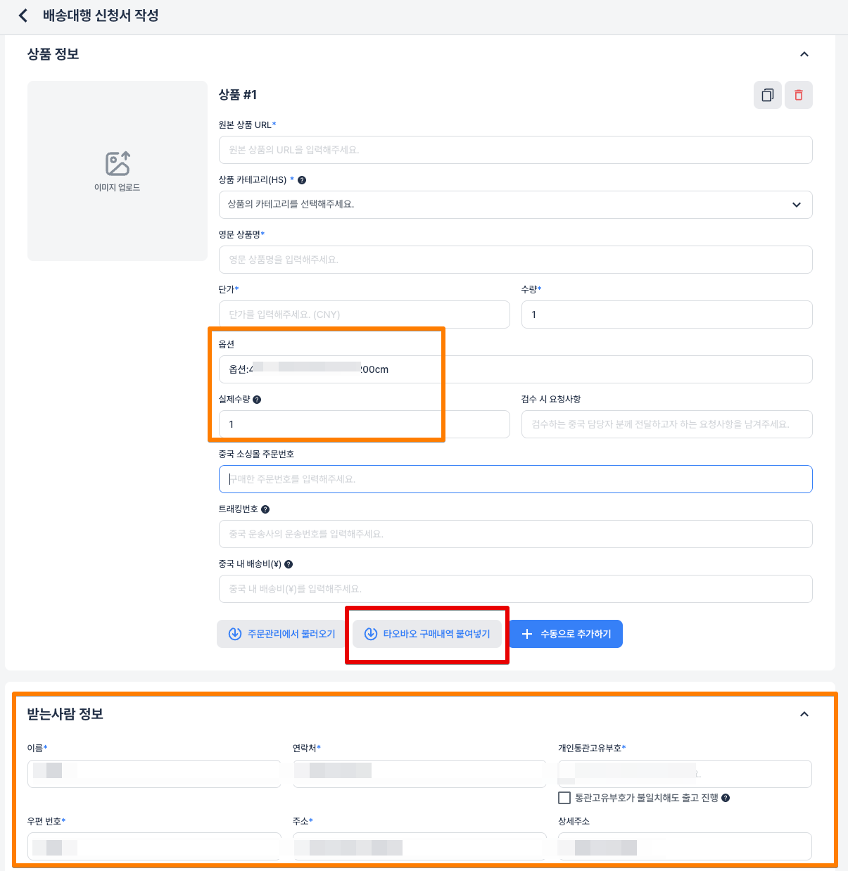 윈들리 타오바오 주문관리 추가