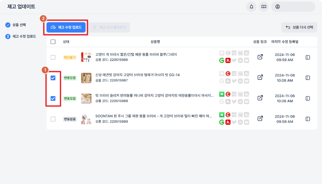윈들리 재고 수정 업로드 기능
