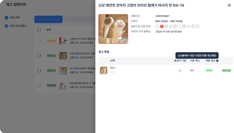 윈들리 재고 업데이트 조회
