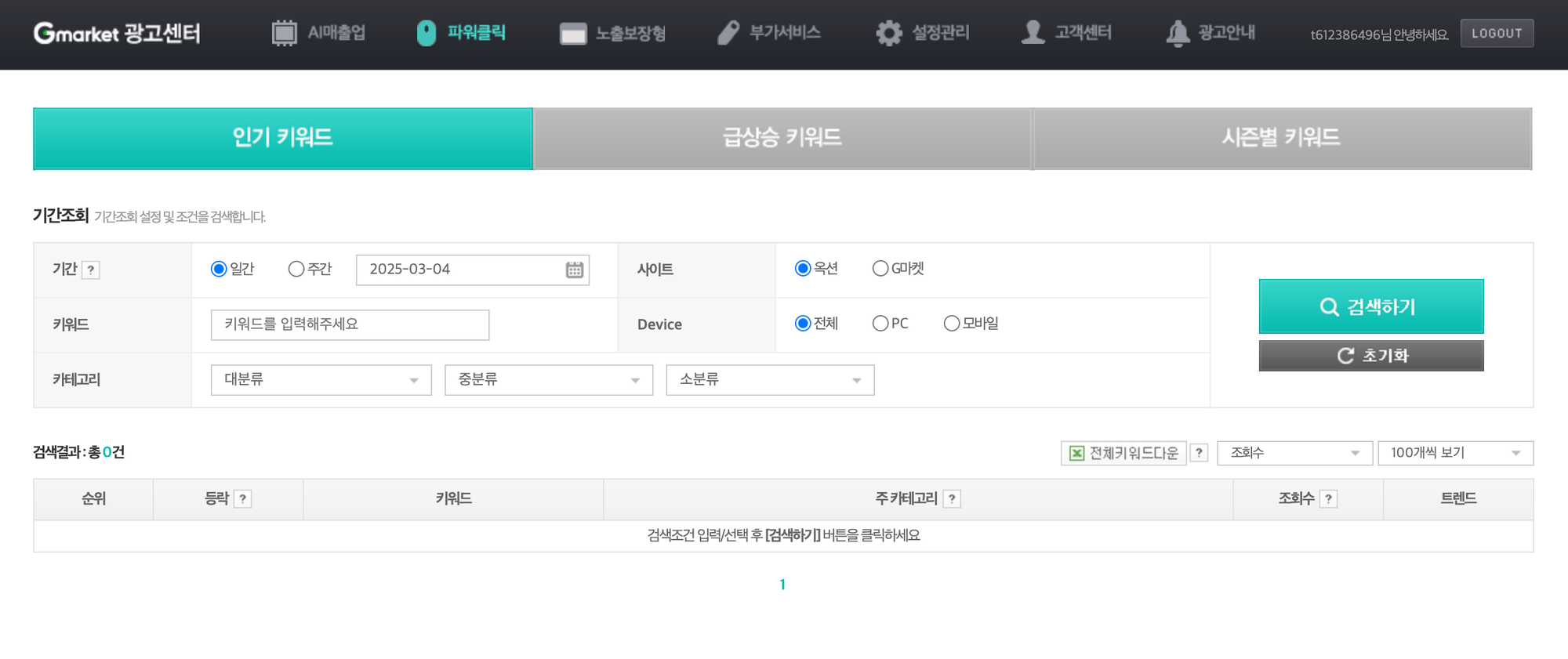 연관키워드 검색량 조회