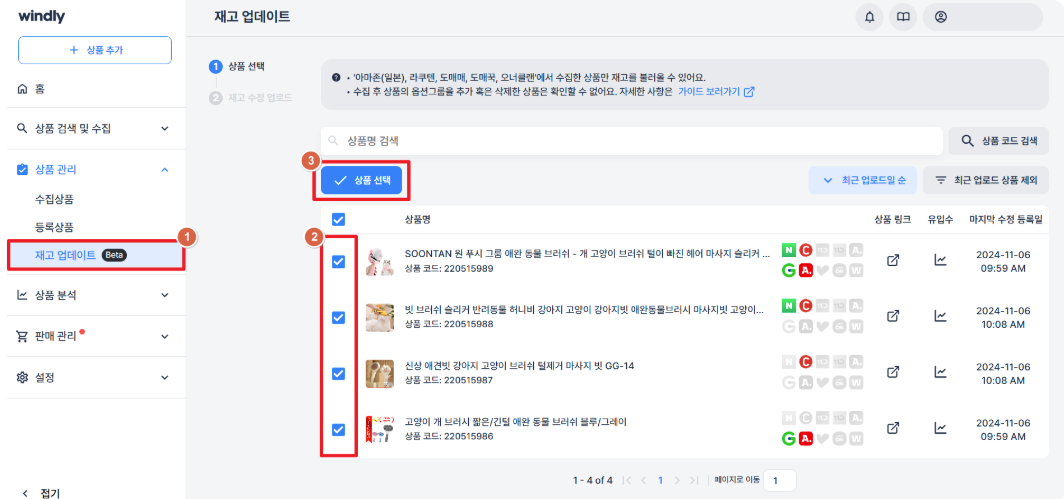 윈들리 재고 확인 기능