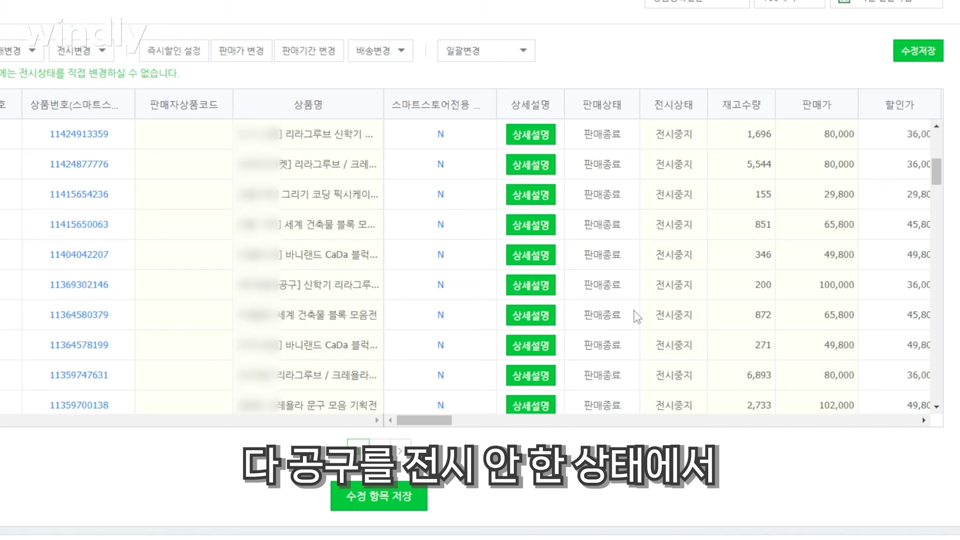 공동구매 스마트스토어 폐쇄몰, 윈들리