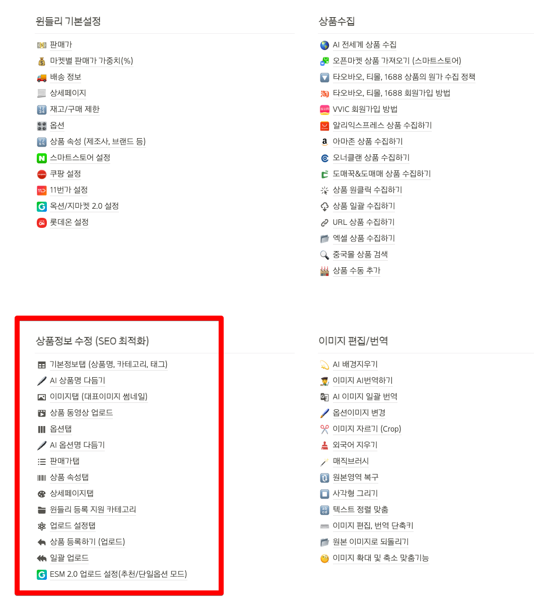 윈들리 SEO 검색엔진 최적화