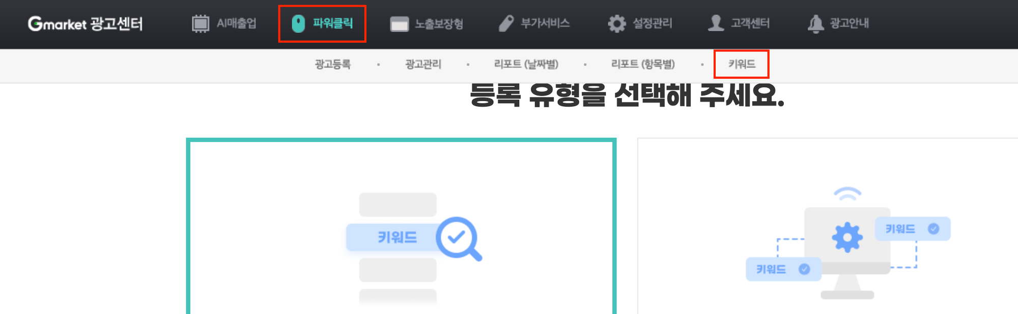 Gmarket 광고센터 키워드 도구