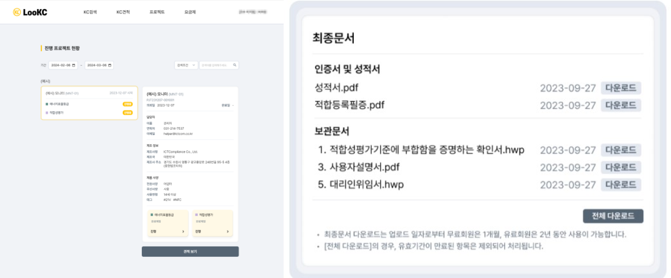 LooKC 프로젝트별 관리 기능