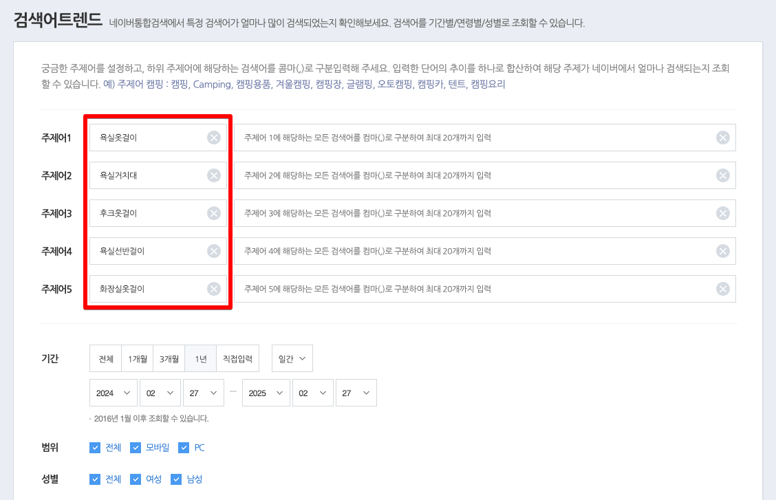 네이버 데이터랩 검색어트렌드 분석