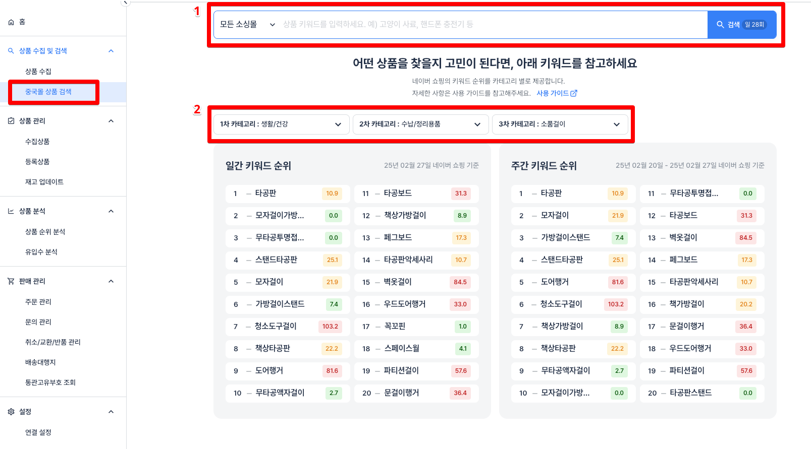 윈들리 중국몰 상품 키워드 검색 기능