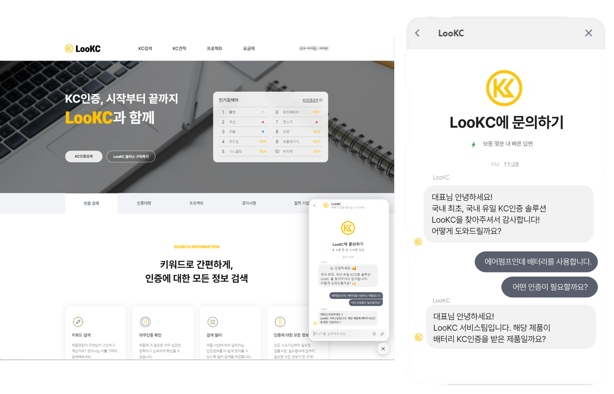 LooKC 1:1 실시간 채팅 상담 기능
