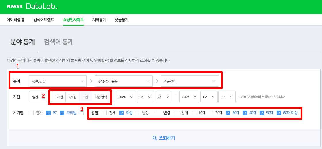 네이버 쇼핑인사이트 분야 통계 기능
