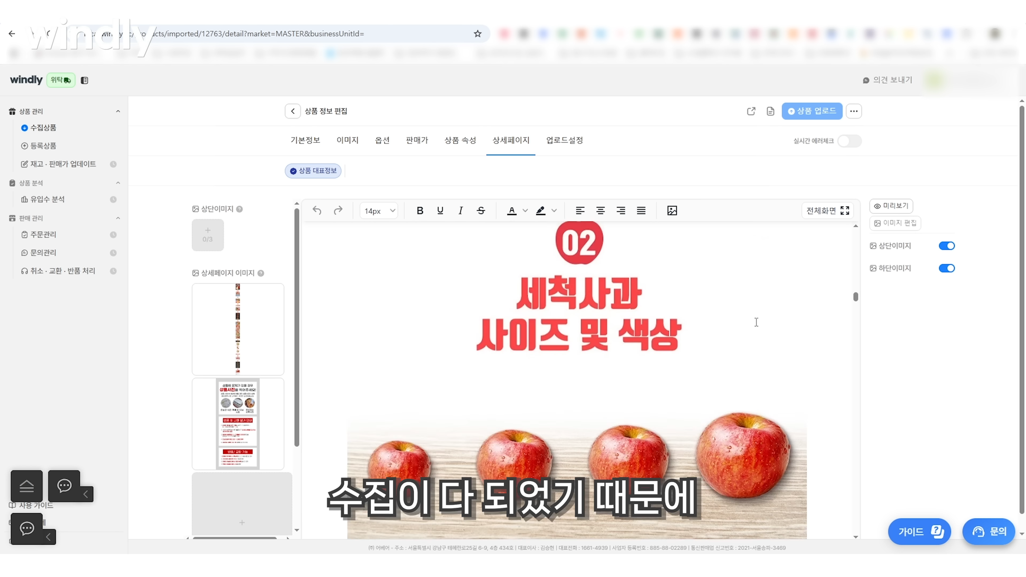 위탁판매 하는법 상세페이지 편집 윈들리 반자동 