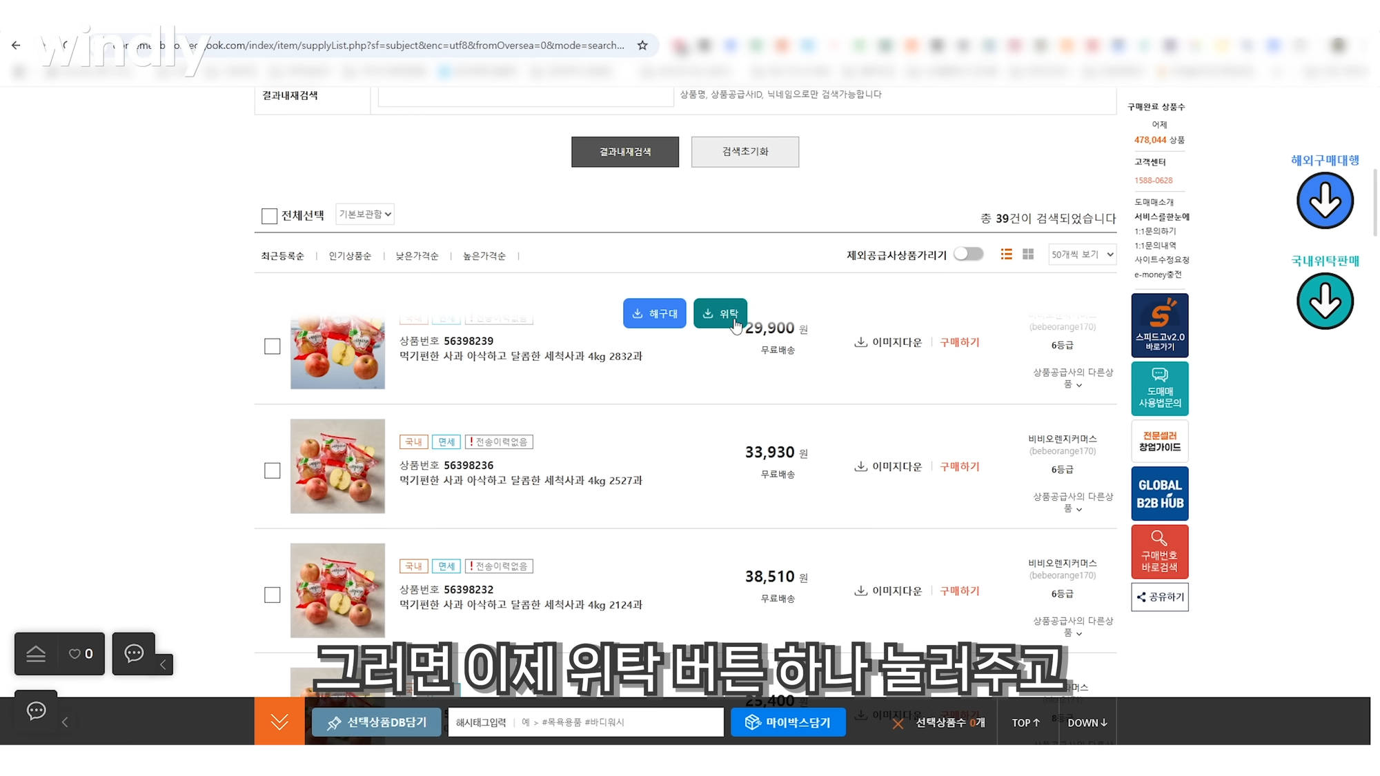 위탁판매 하는법 상품 업로드 프로그램 윈들리