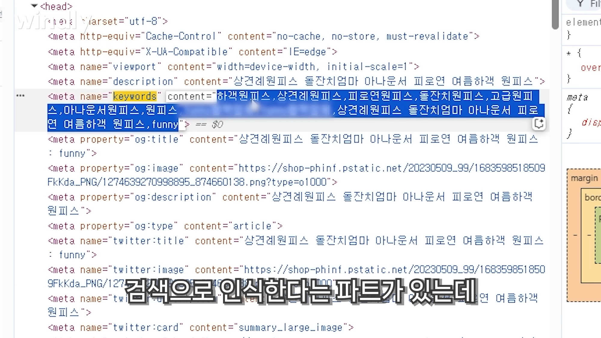 네이버 스마트스토어 키워드 개발자 모드 추출