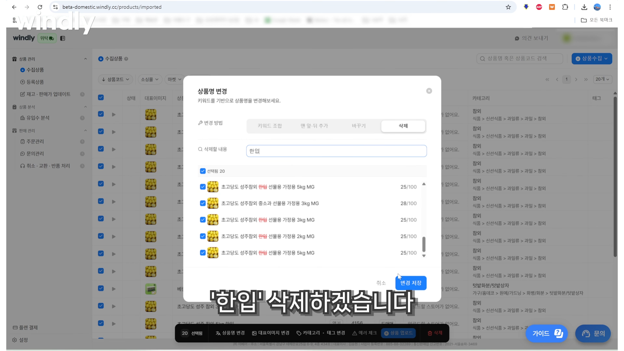 위탁판매 반자동 프로그램, 윈들리