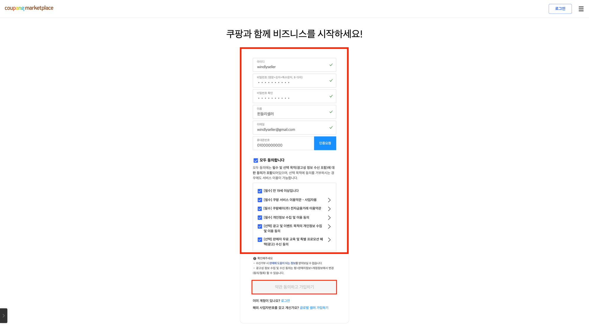 쿠팡윙 판매자회원가입