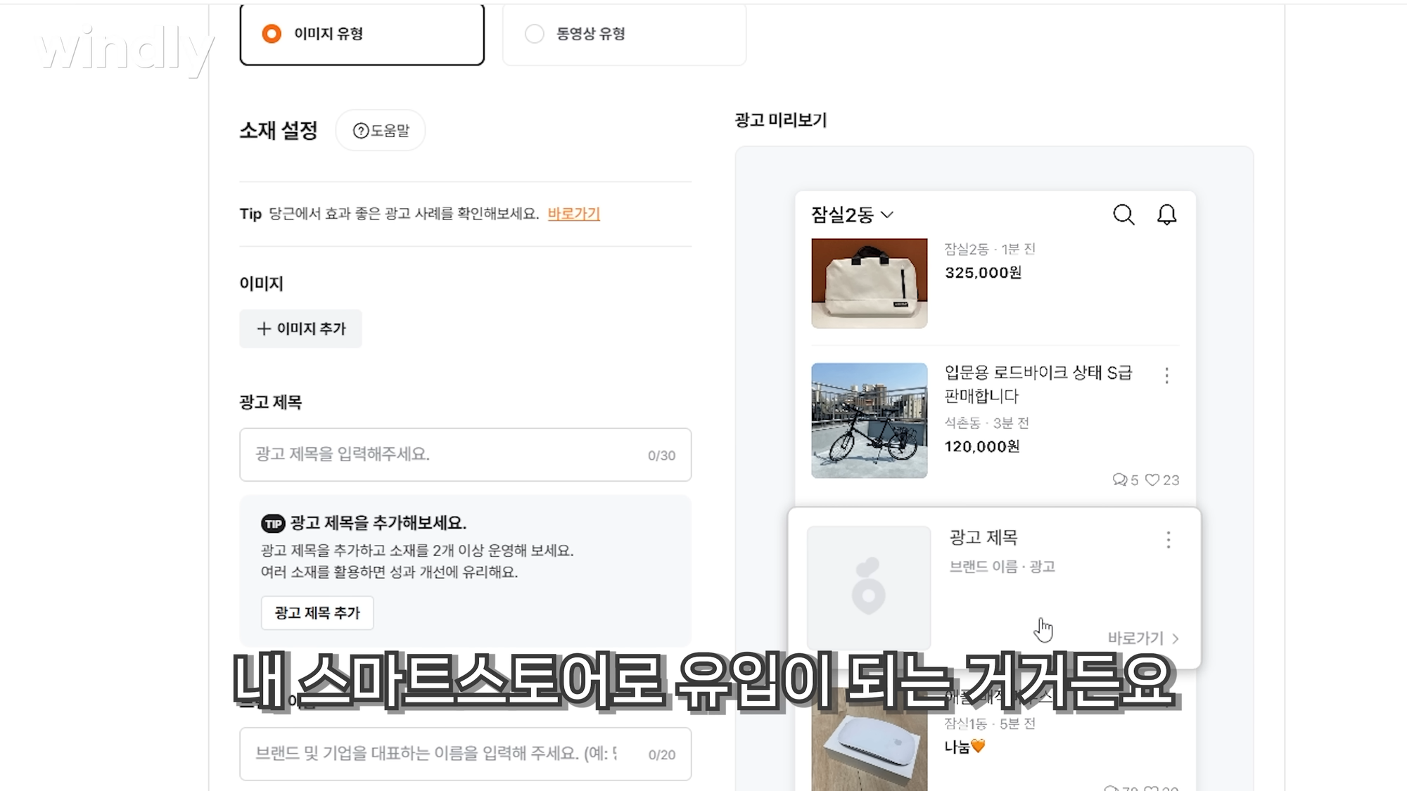 당근 비즈니스 광고 스마트스토어