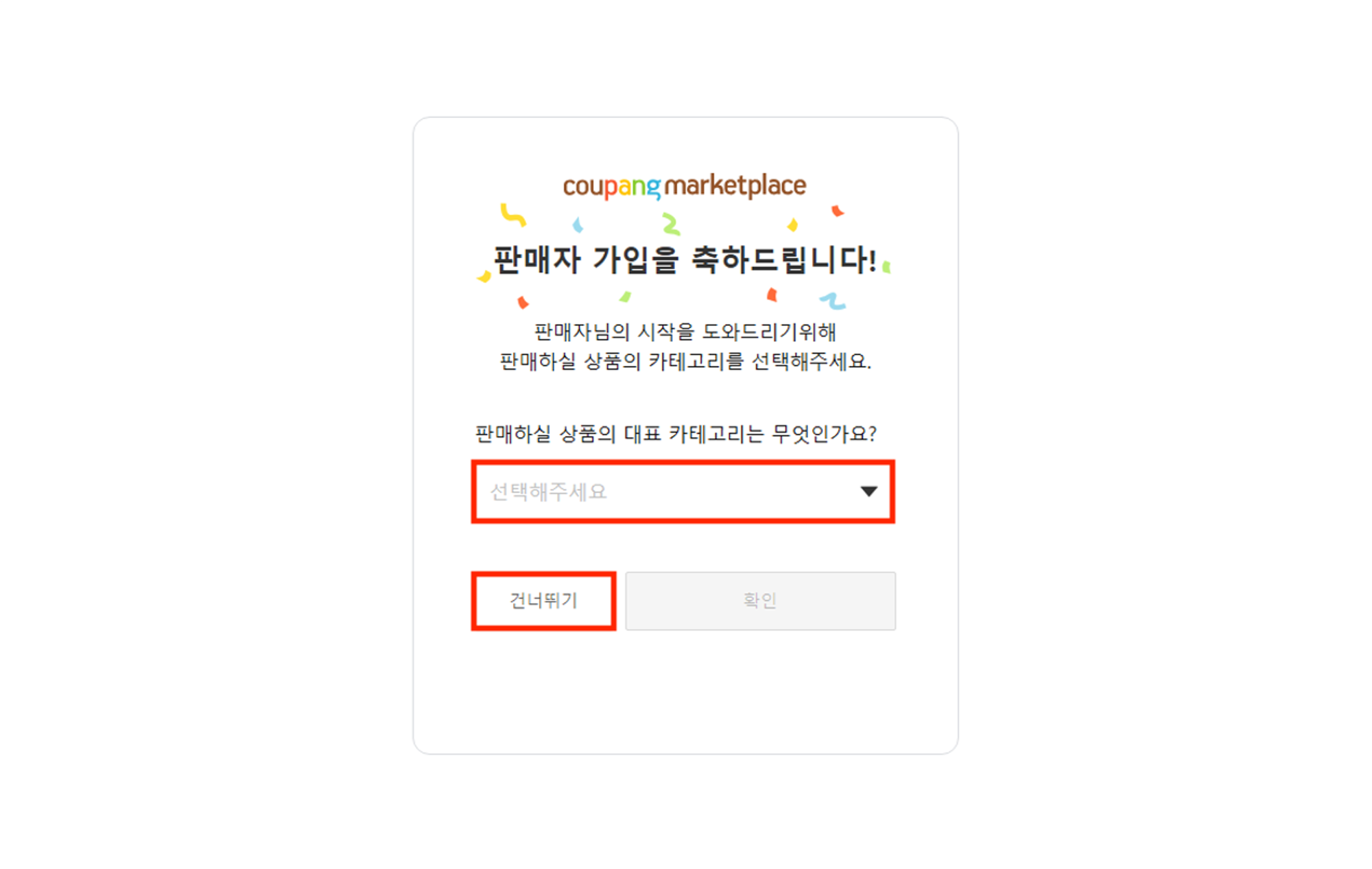 쿠팡윙 판매자 회원가입