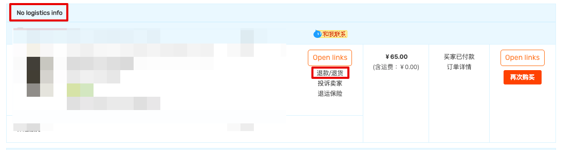 판매자 상품 발송 이전 타오바오 환불 (4)