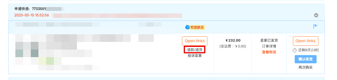 상품이 배대지로 이동 중인 경우 타오바오 환불 (2)