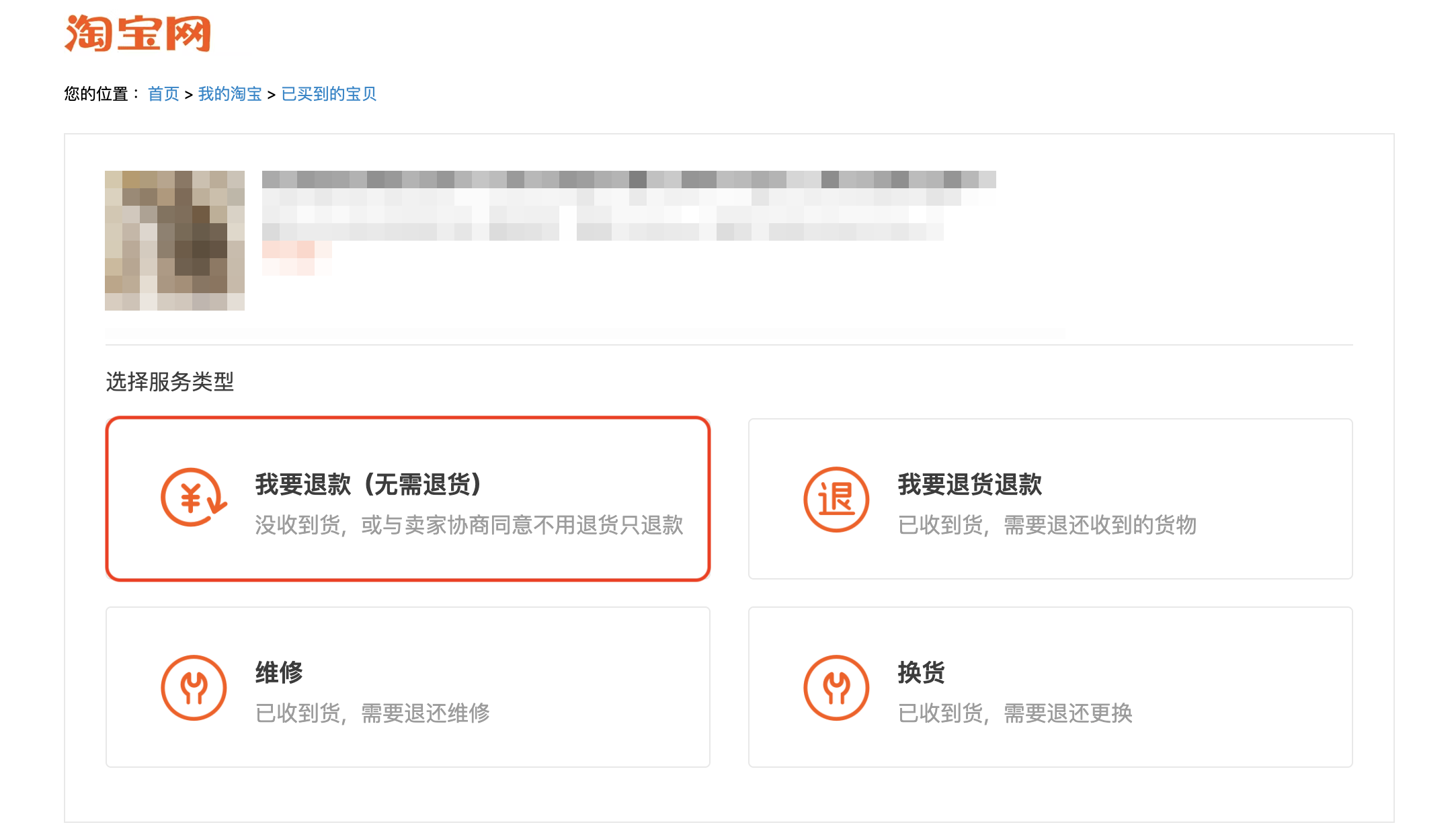상품이 배대지로 이동 중인 경우 타오바오 환불 (3)