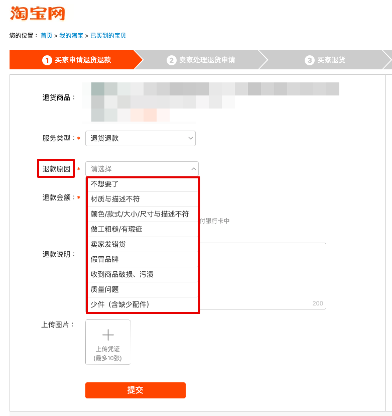 상품이 배대지로 이동 중인 경우 타오바오 환불 (4)