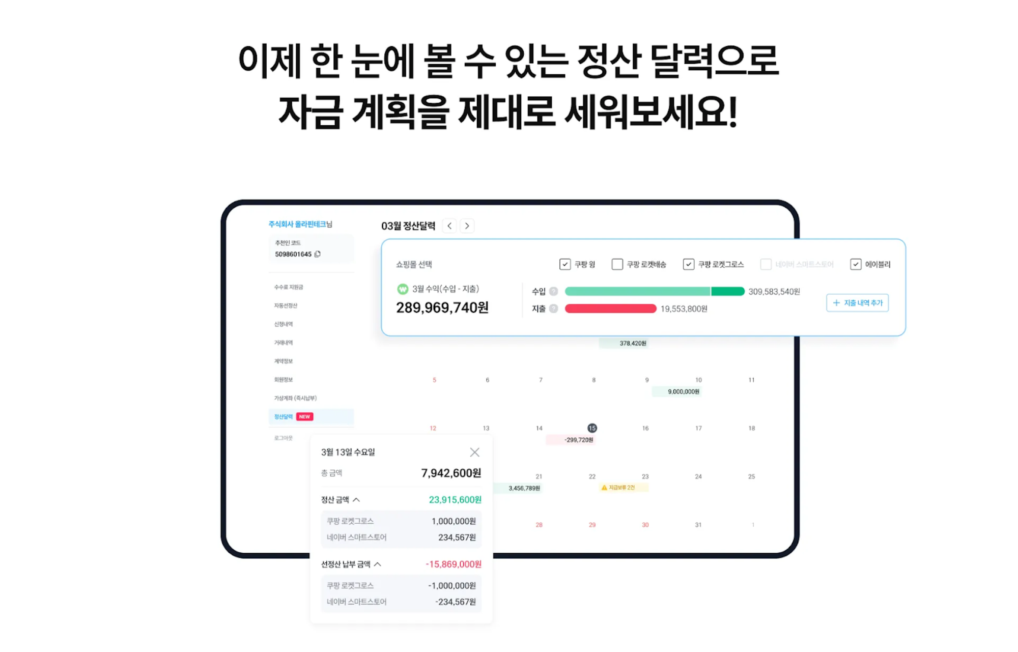 올라핀테크 정산 달력