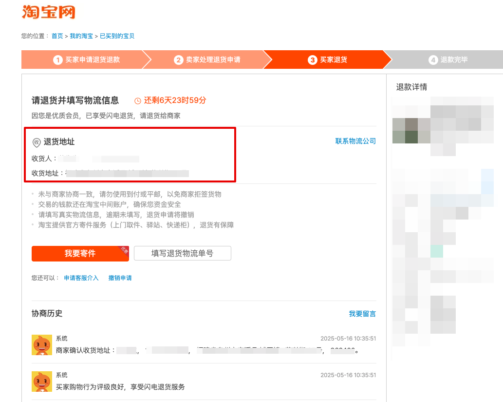 상품이 배대지에 도착한 경우 타오바오 환불 (1)