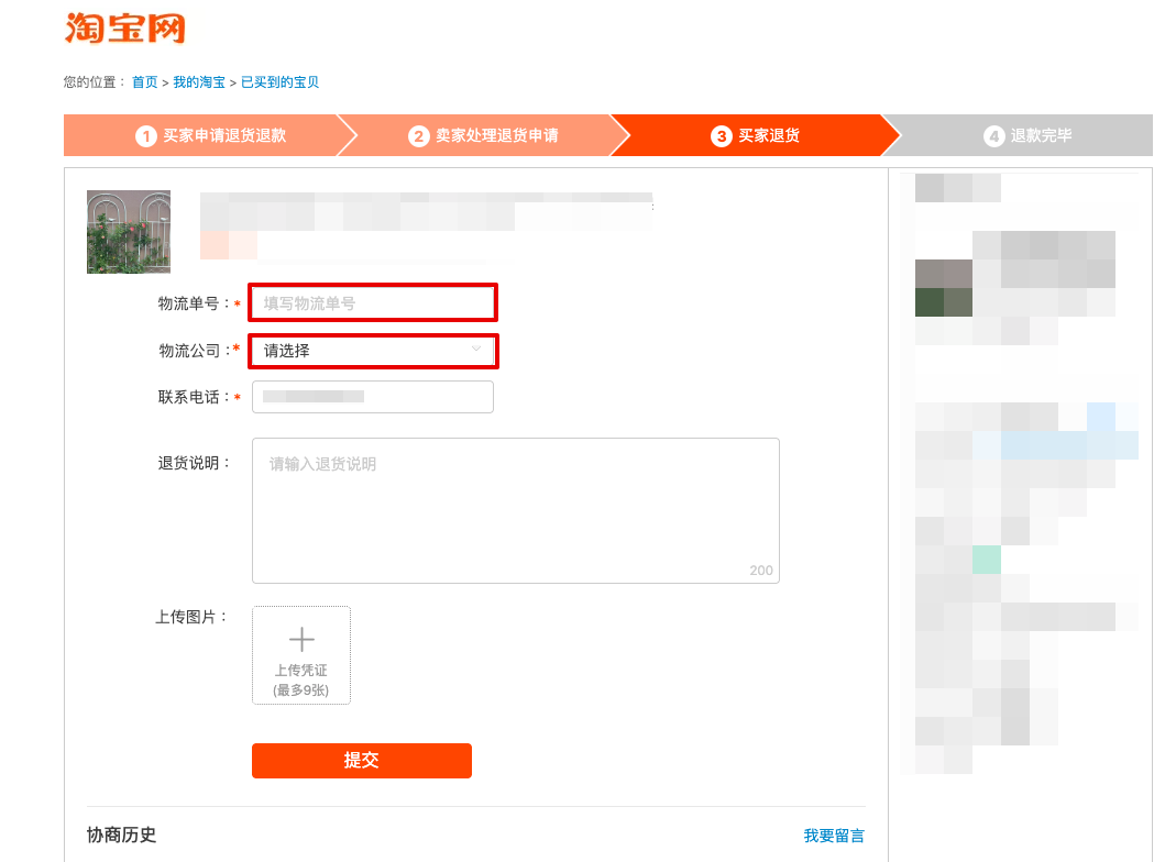 상품이 배대지에 도착한 경우 타오바오 환불 (3)