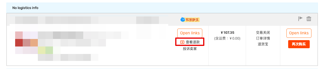 타오바오 환불 결과 확인 (1)