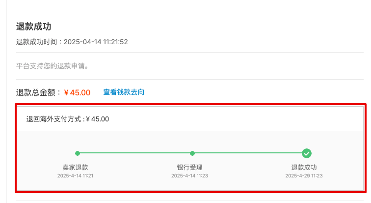 타오바오 환불 결과 확인 (3)