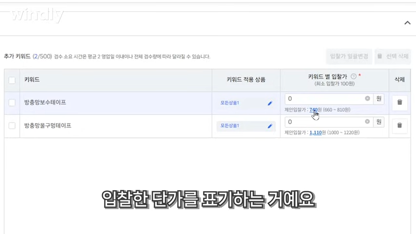 쿠팡 광고 운영 입찰가