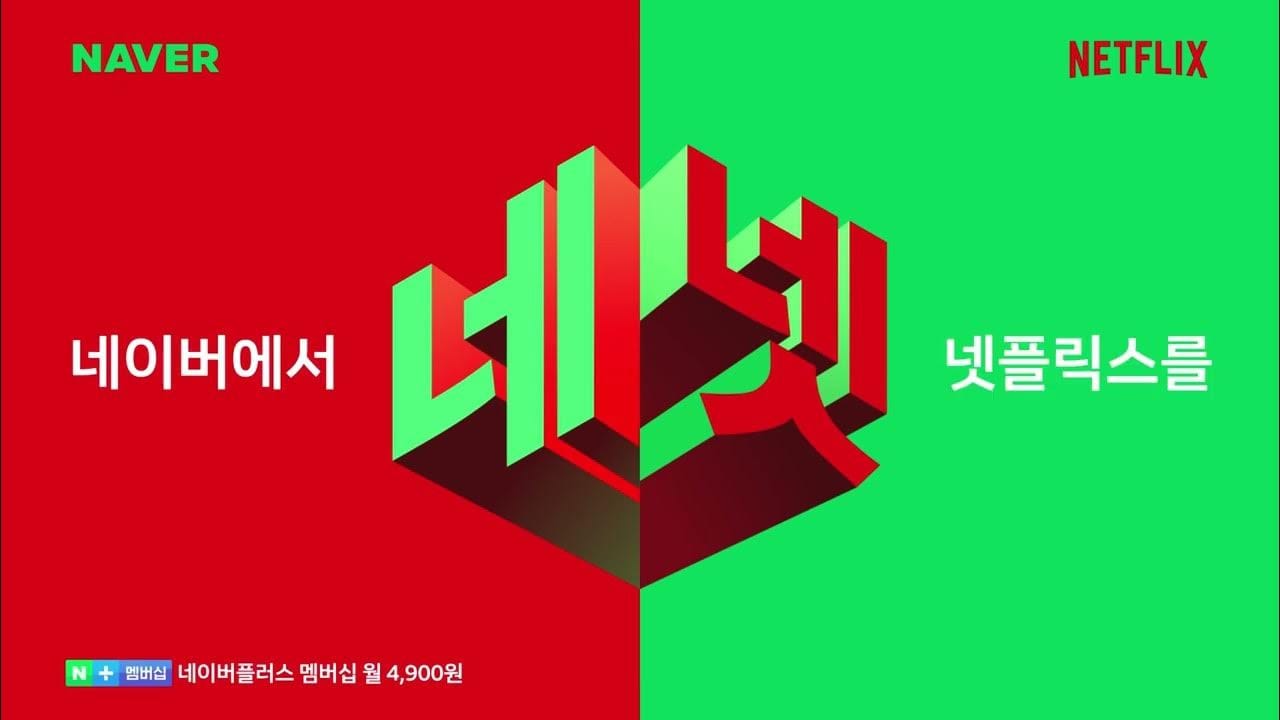 네이버플러스 멤버십 네넷