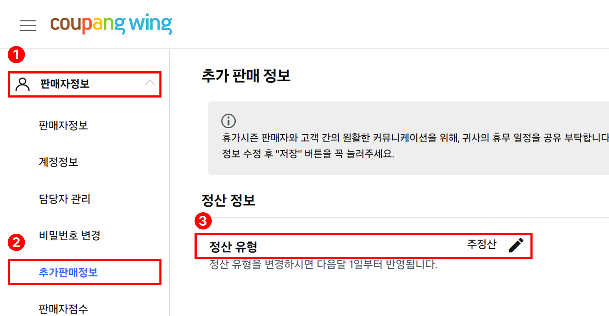 로켓그로스 정산_정산주기 확인 방법