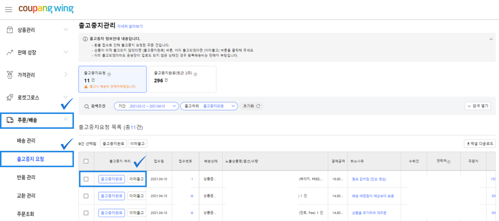쿠팡 반품 과정_반품요청 건 확인