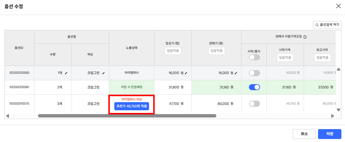 쿠팡 노출제한 해지 방법