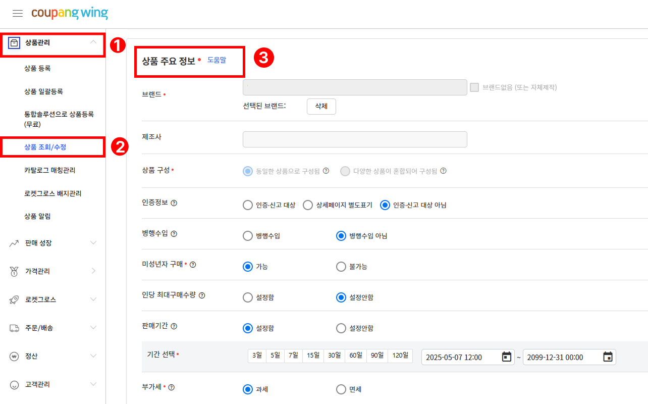 쿠팡 노출점수 관리_상품 주요정보 개선