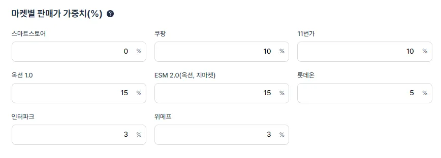 윈들리 마진 계산기 기능(1)_판매가 가중치 설정