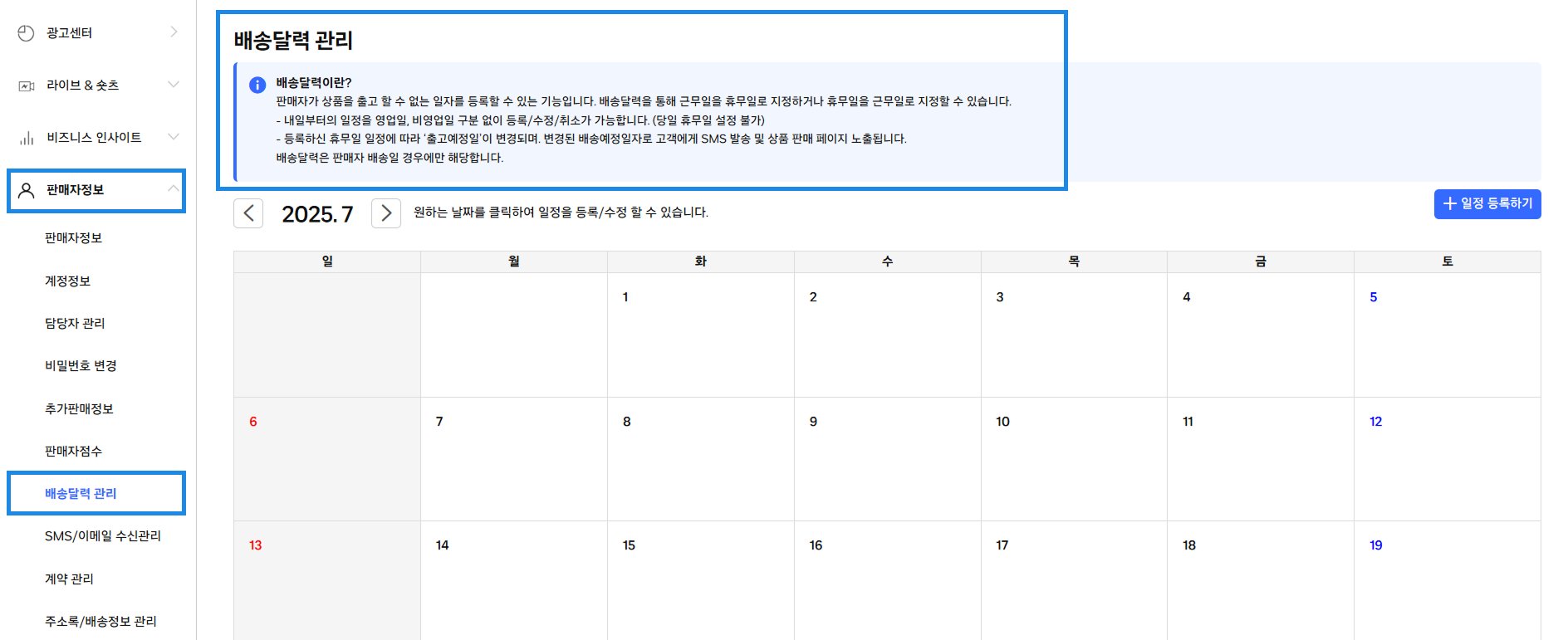 쿠팡 배송달력 휴무일 기능