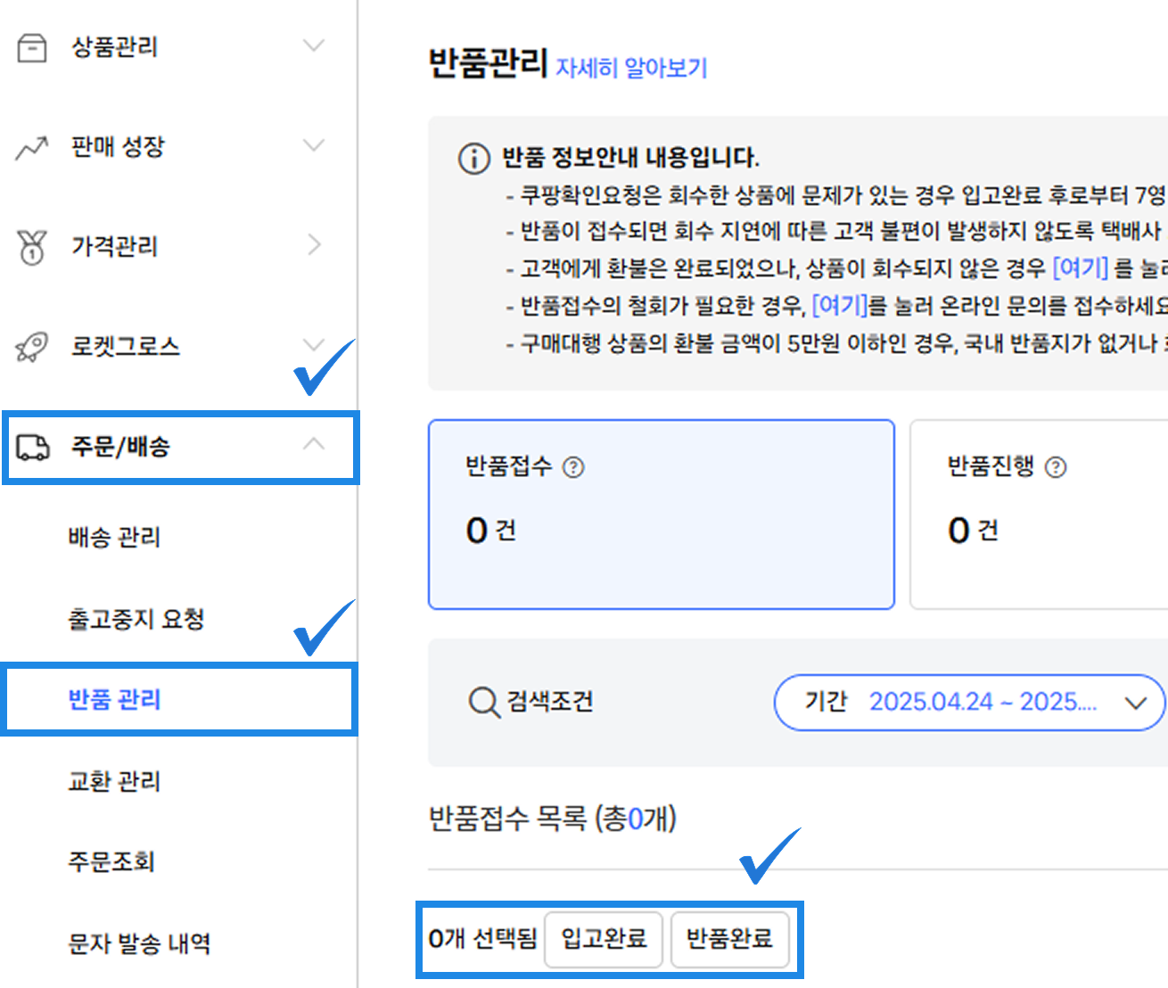 쿠팡 반품 과정_반품접수 처리