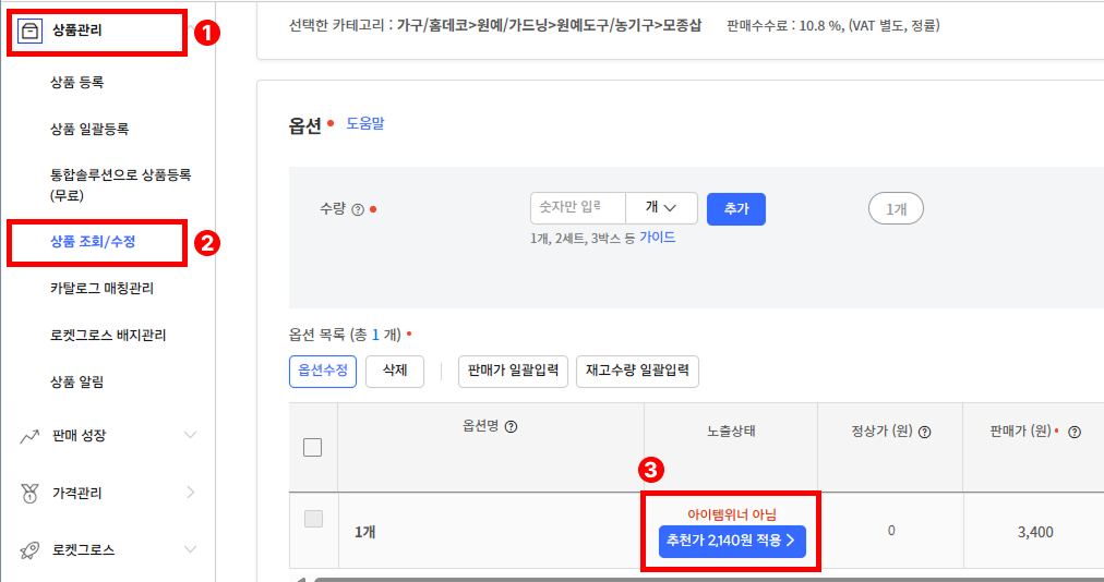 쿠팡 상위노출을 위한 아이템위너 확인 방법  