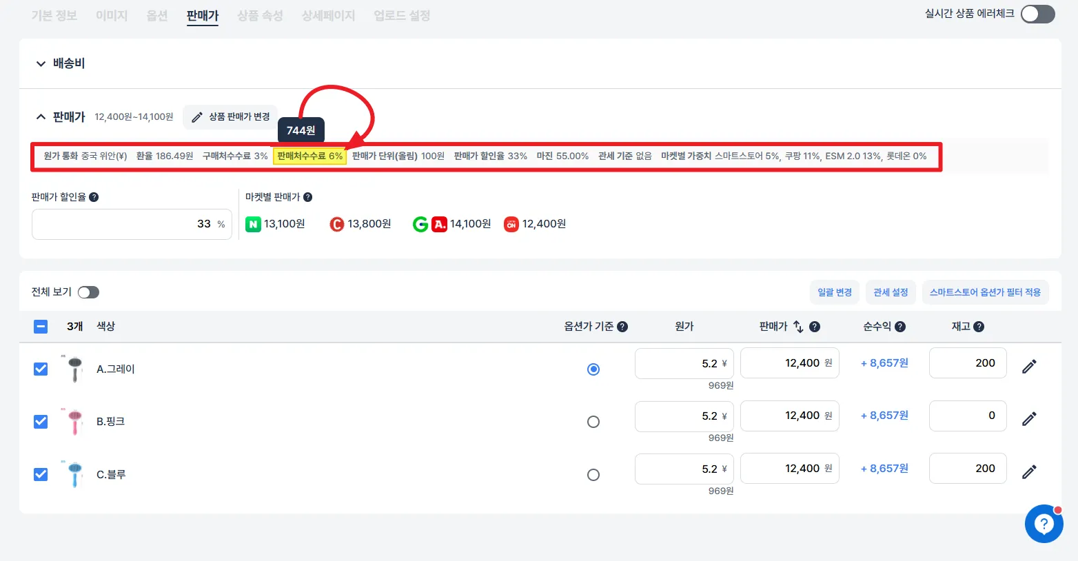윈들리 마진 계산기 기능(2)_마켓별가중치 설정